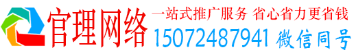 卫东官理百度推广托管
